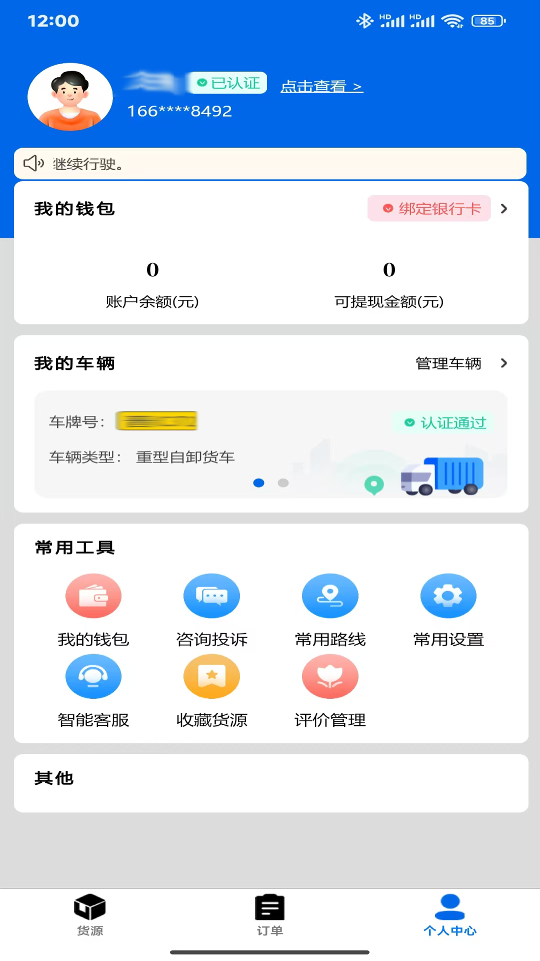 精彩截图-国泰智运2026官方新版