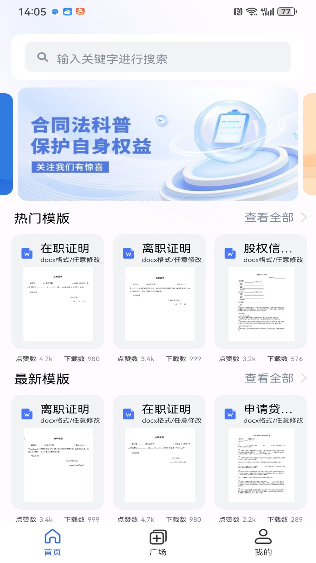 精彩截图-小易合同模版2026官方新版