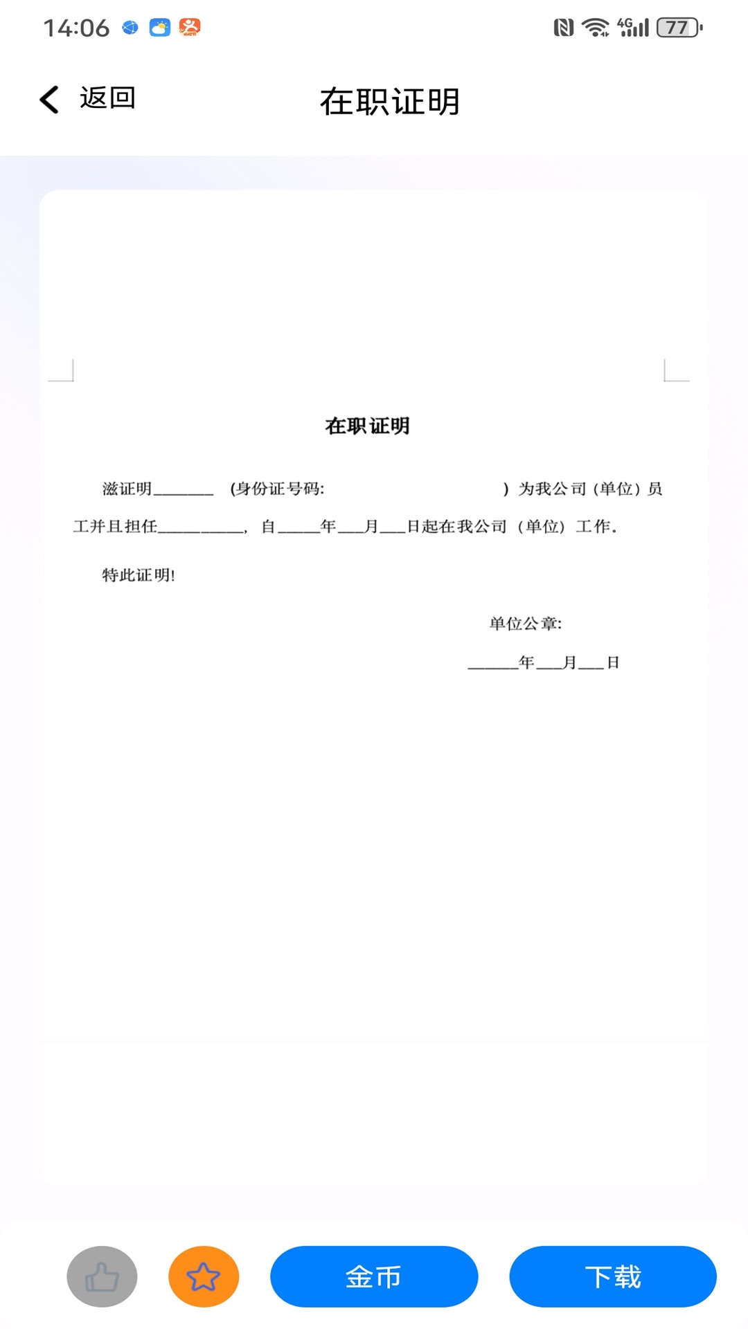 精彩截图-小易合同模版2026官方新版