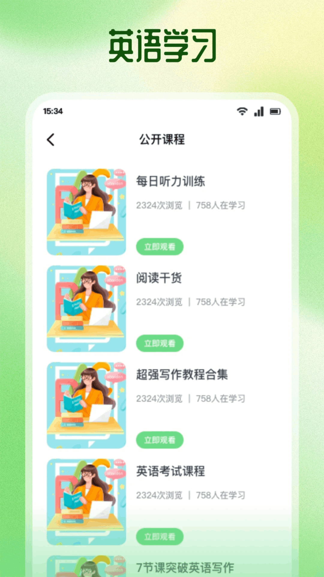 NCE省心英语 截图 1
