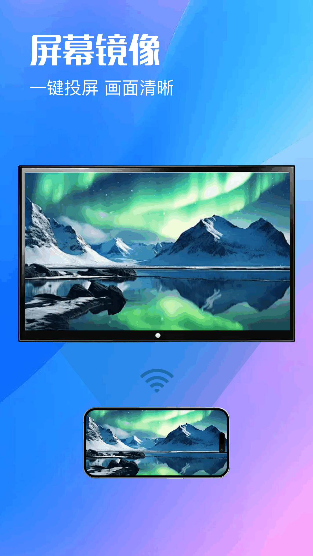 精彩截图-手机无感同屏2026官方新版