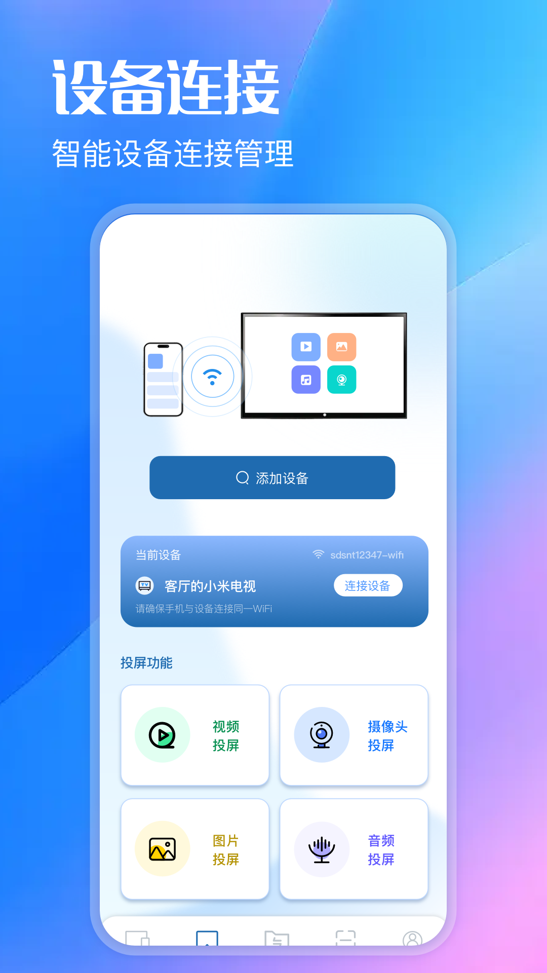 精彩截图-手机无感同屏2026官方新版