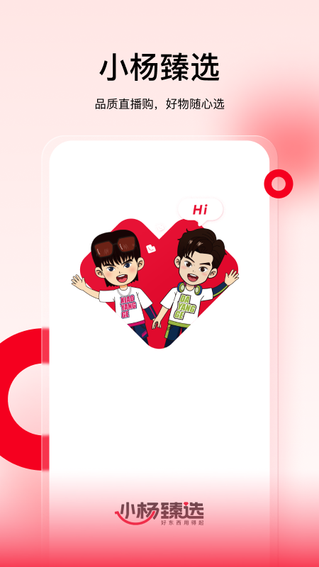 精彩截图-小杨臻选2026官方新版