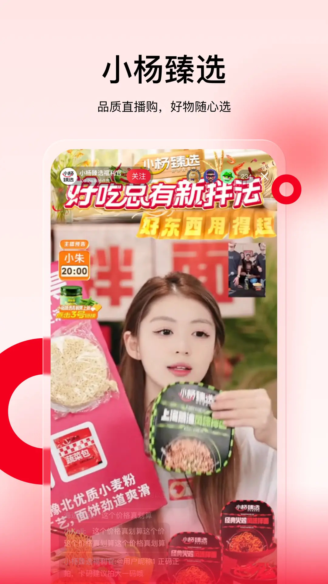 精彩截图-小杨臻选2026官方新版