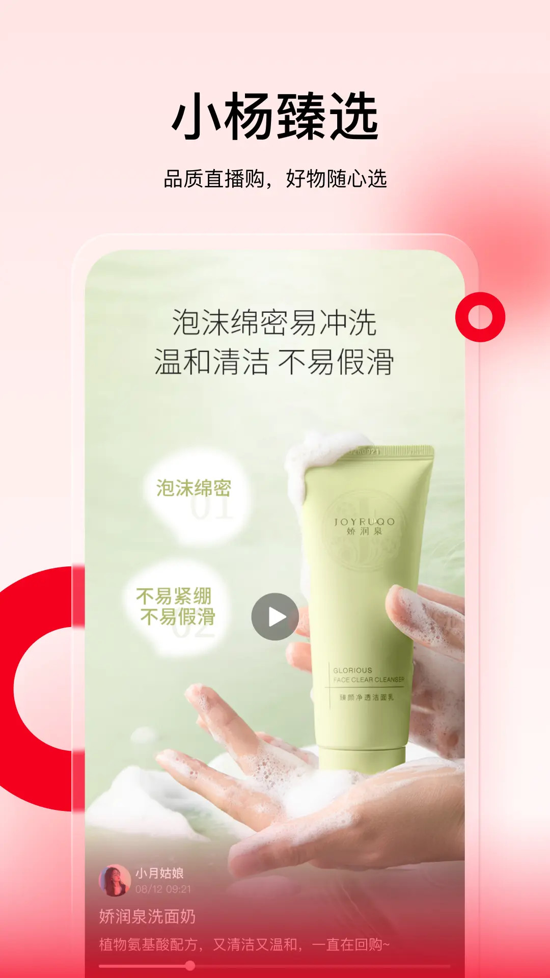 精彩截图-小杨臻选2026官方新版