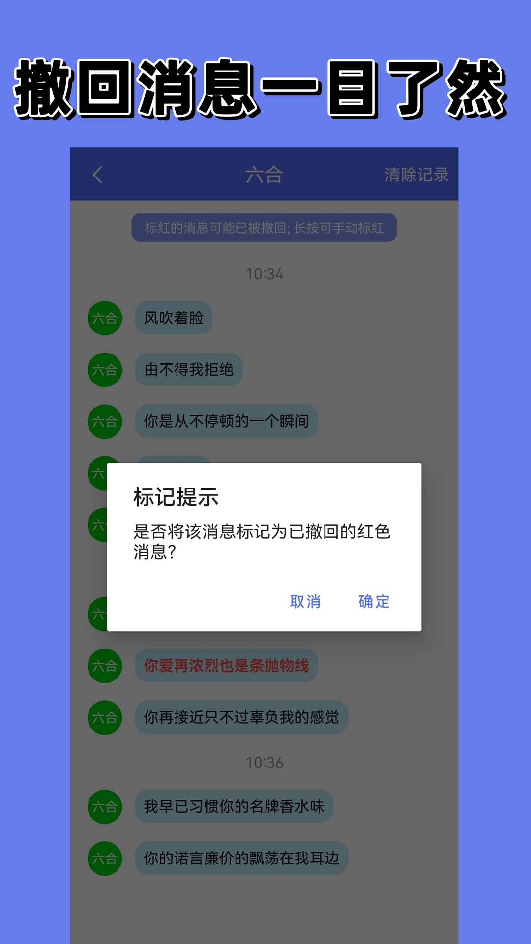 精彩截图-聊天防撤回2025官方新版