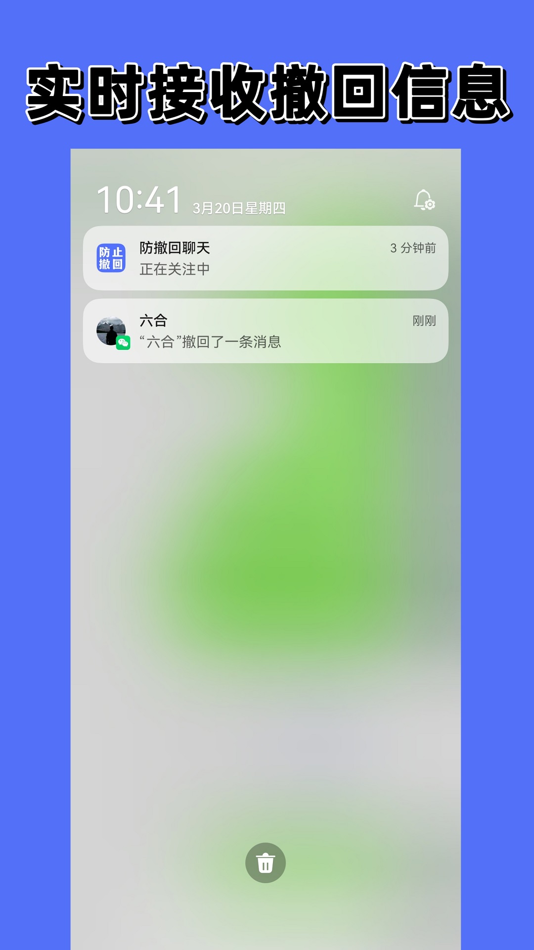 精彩截图-聊天防撤回2025官方新版