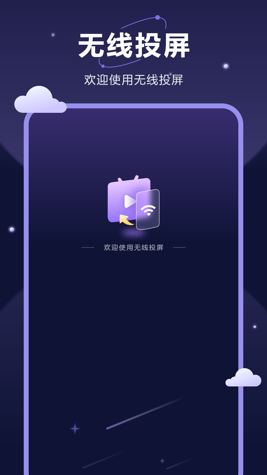 精彩截图-无线投屏2026官方新版