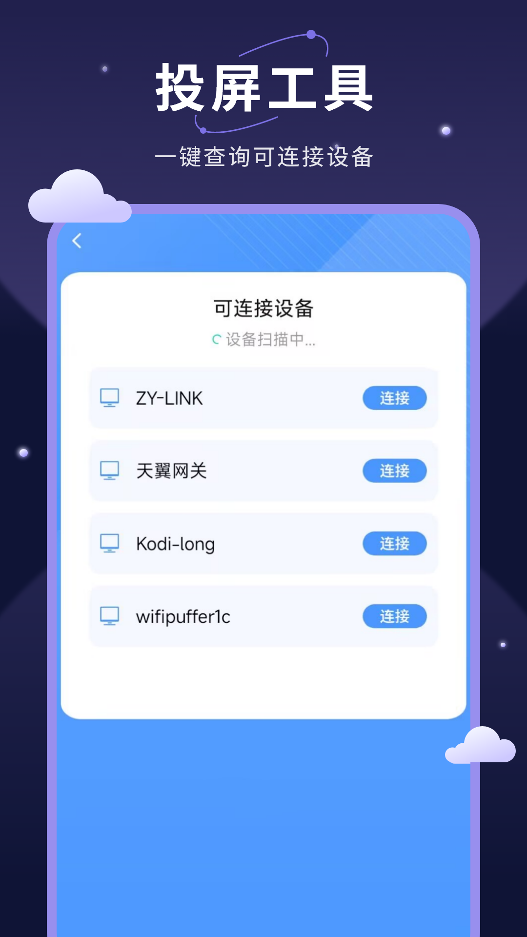 精彩截图-无线投屏2026官方新版