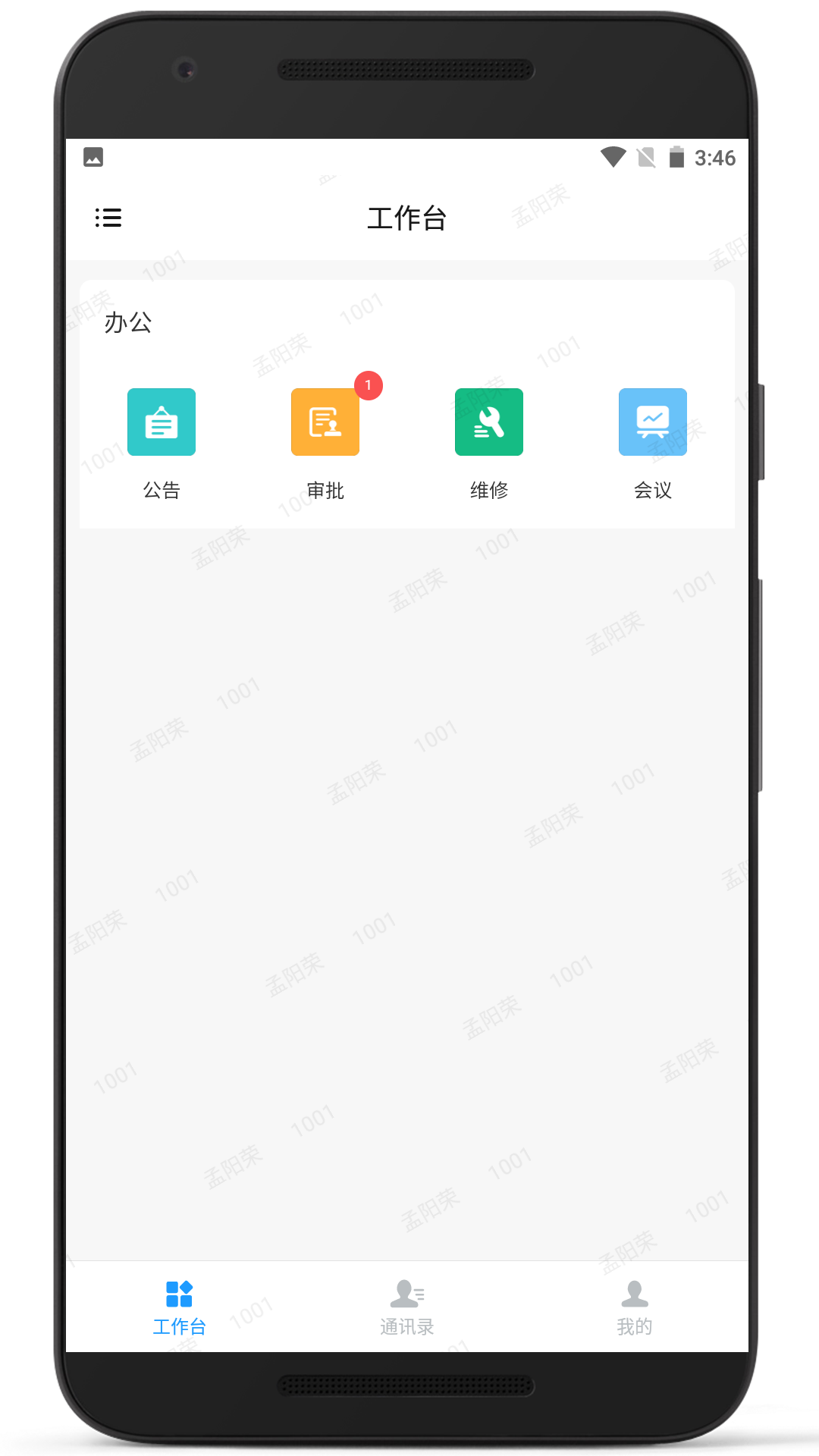 广雅OA 截图 2