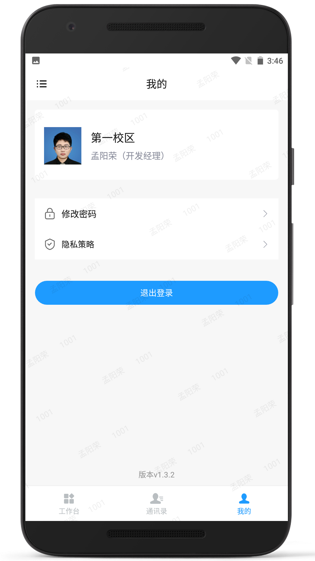 精彩截图-广雅OA2026官方新版
