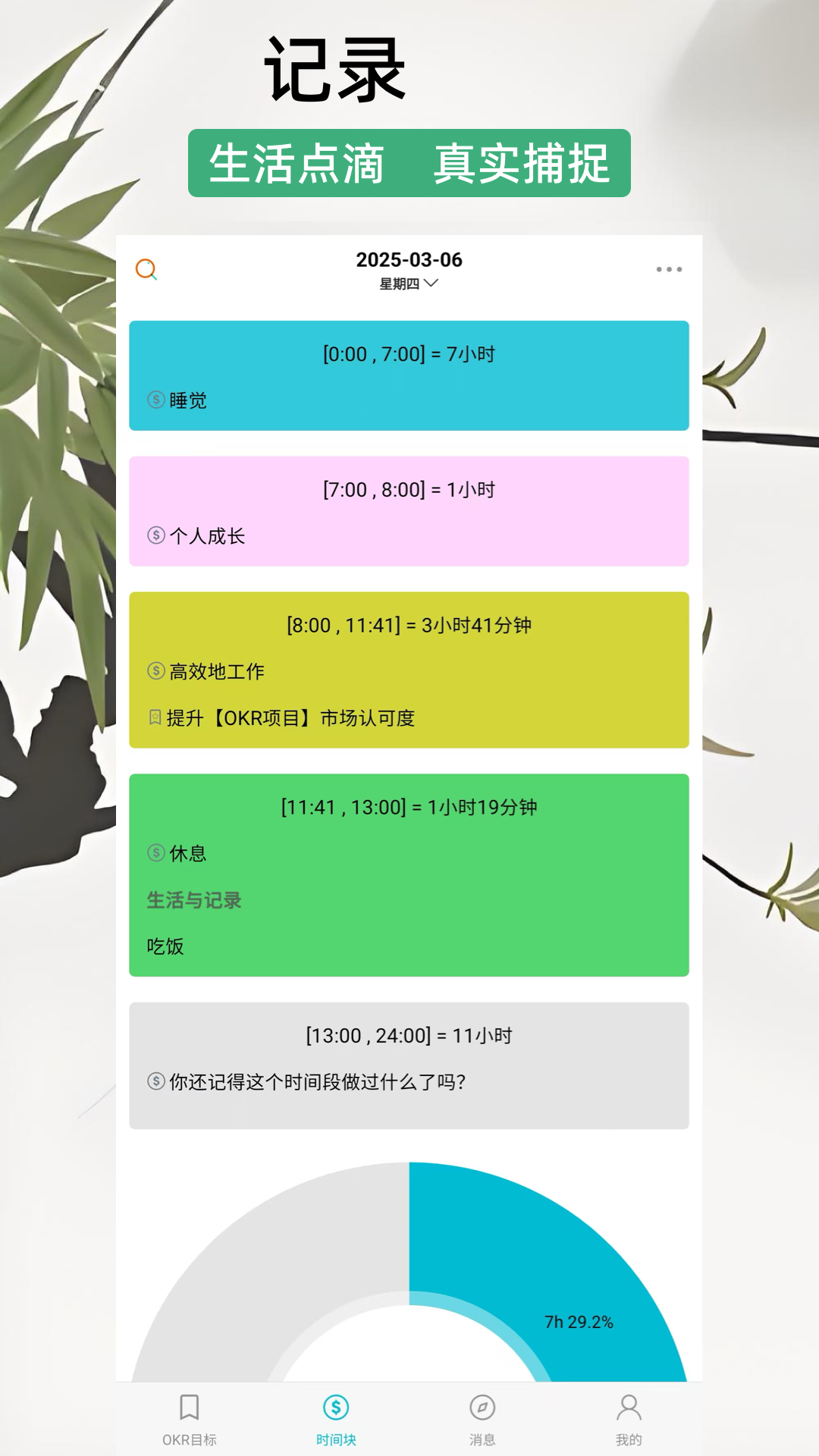 精彩截图-OKR目标2025官方新版