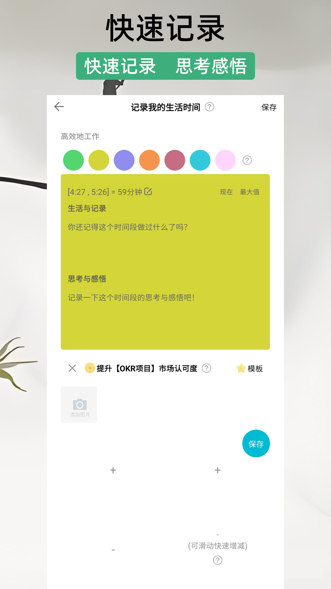 精彩截图-OKR目标2025官方新版