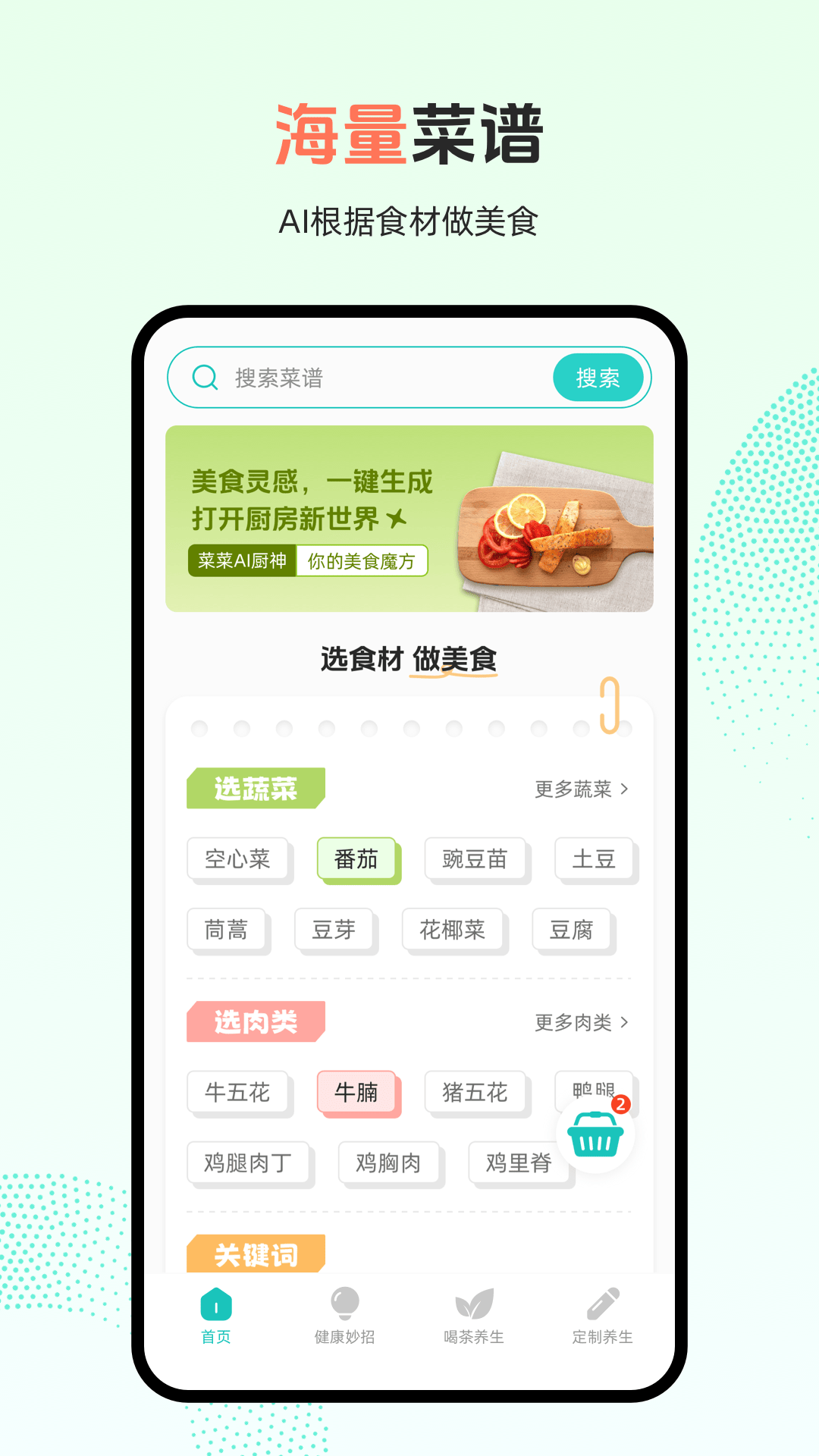 精彩截图-集集菜谱大全2025官方新版