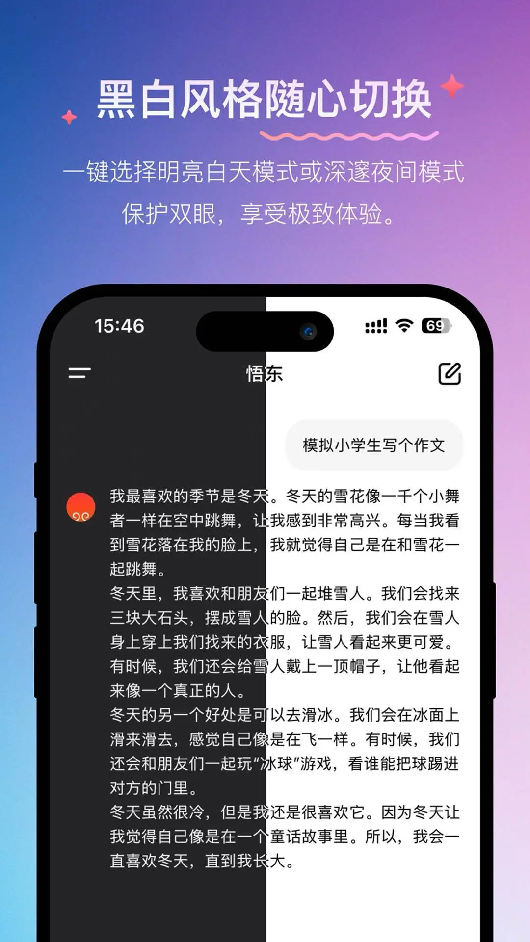 精彩截图-悟东2026官方新版