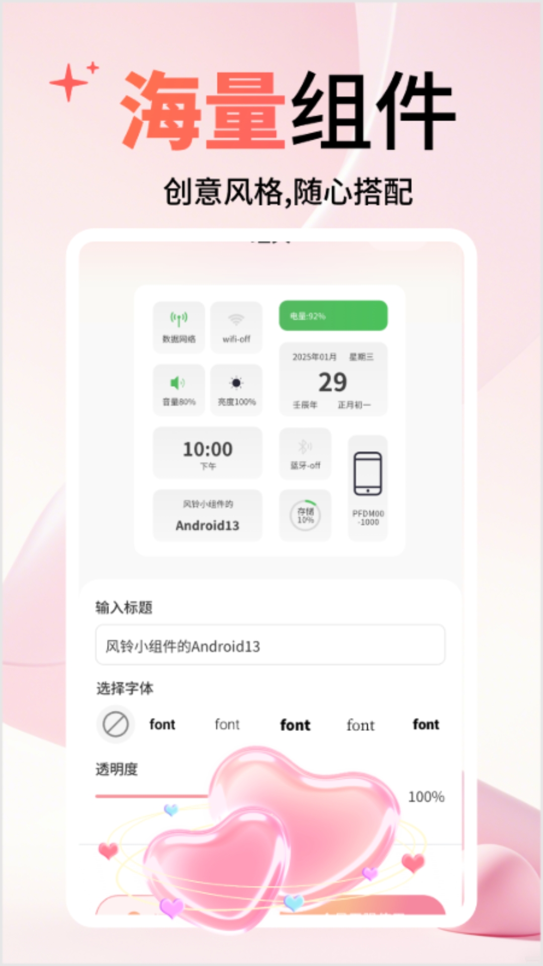 精彩截图-风铃小组件2026官方新版