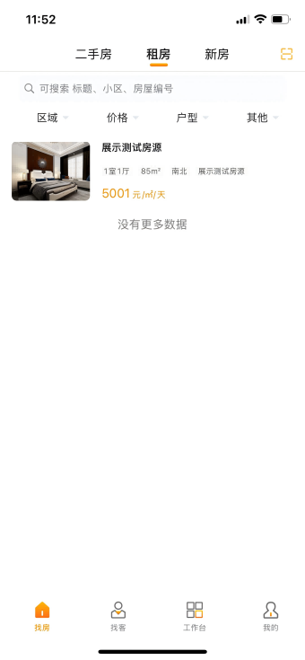 精彩截图-京西找房2026官方新版