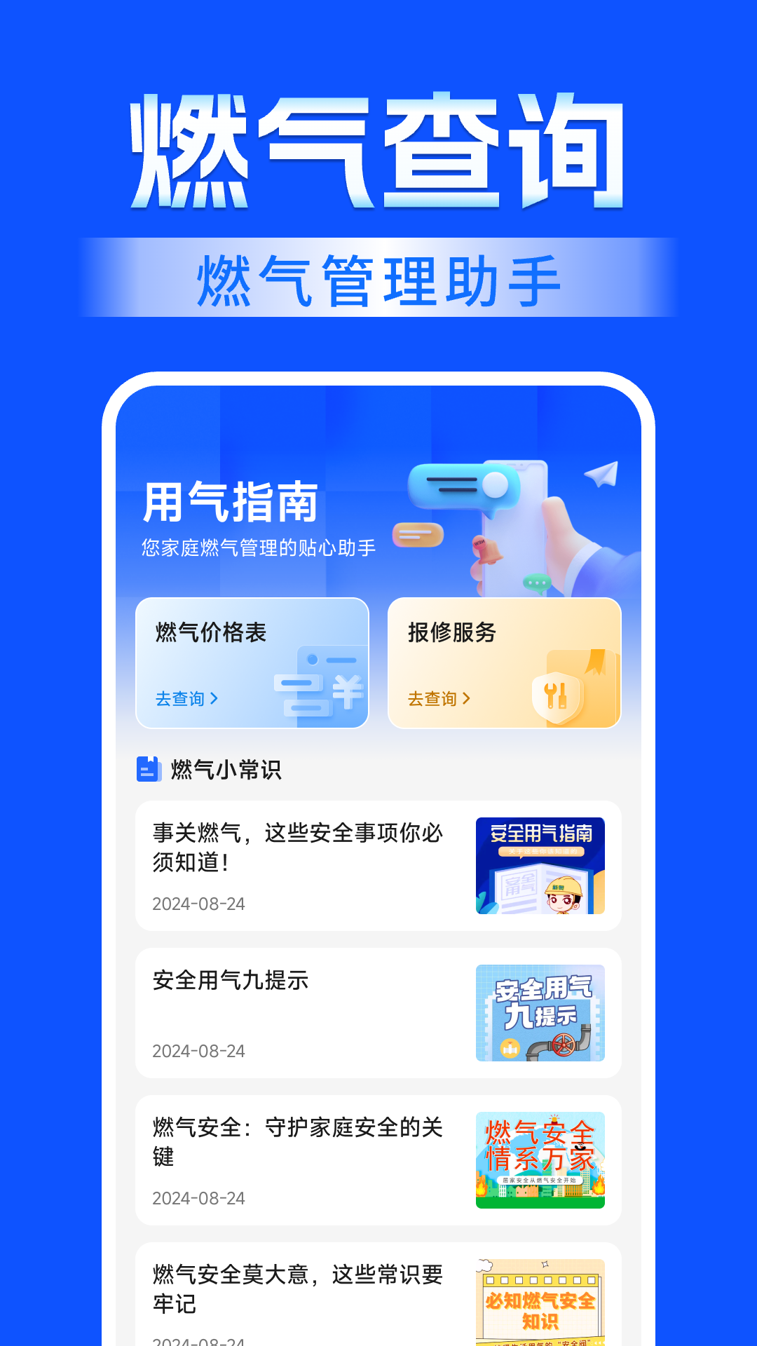 精彩截图-燃气缴费计算2026官方新版