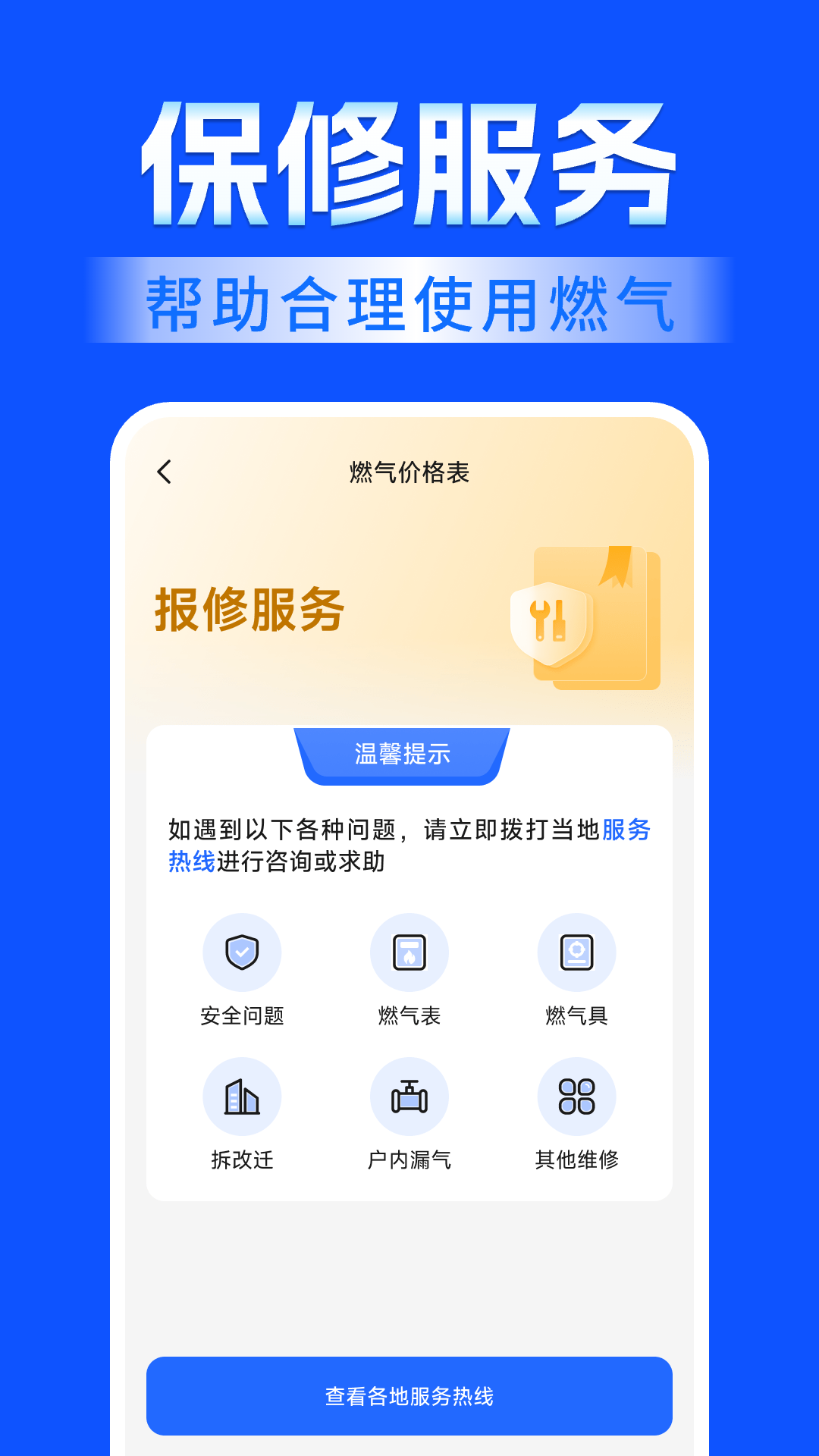 精彩截图-燃气缴费计算2026官方新版