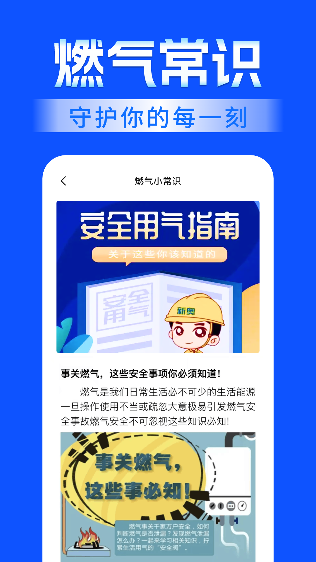 精彩截图-燃气缴费计算2026官方新版