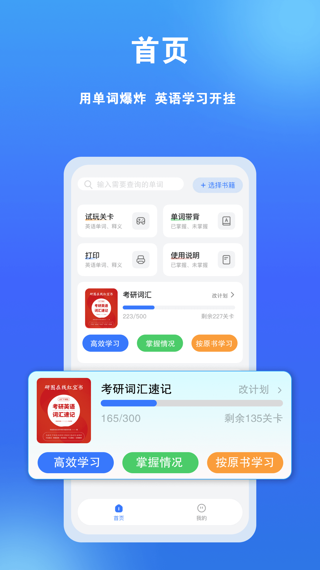 精彩截图-单词爆炸2026官方新版