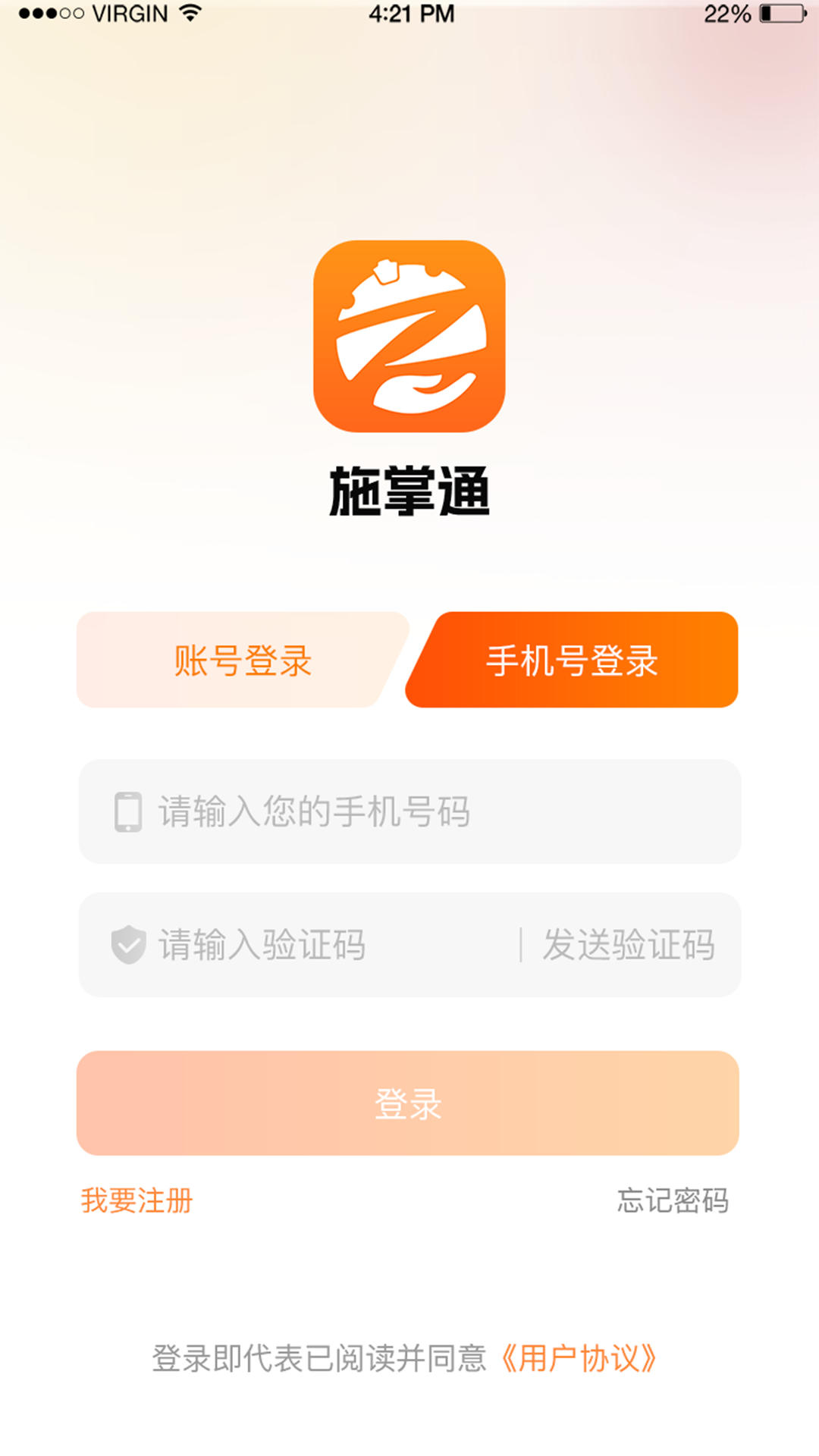 精彩截图-施掌通2025官方新版