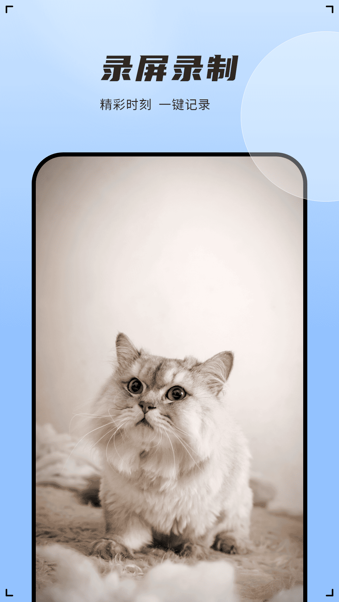 精彩截图-录屏录制2026官方新版