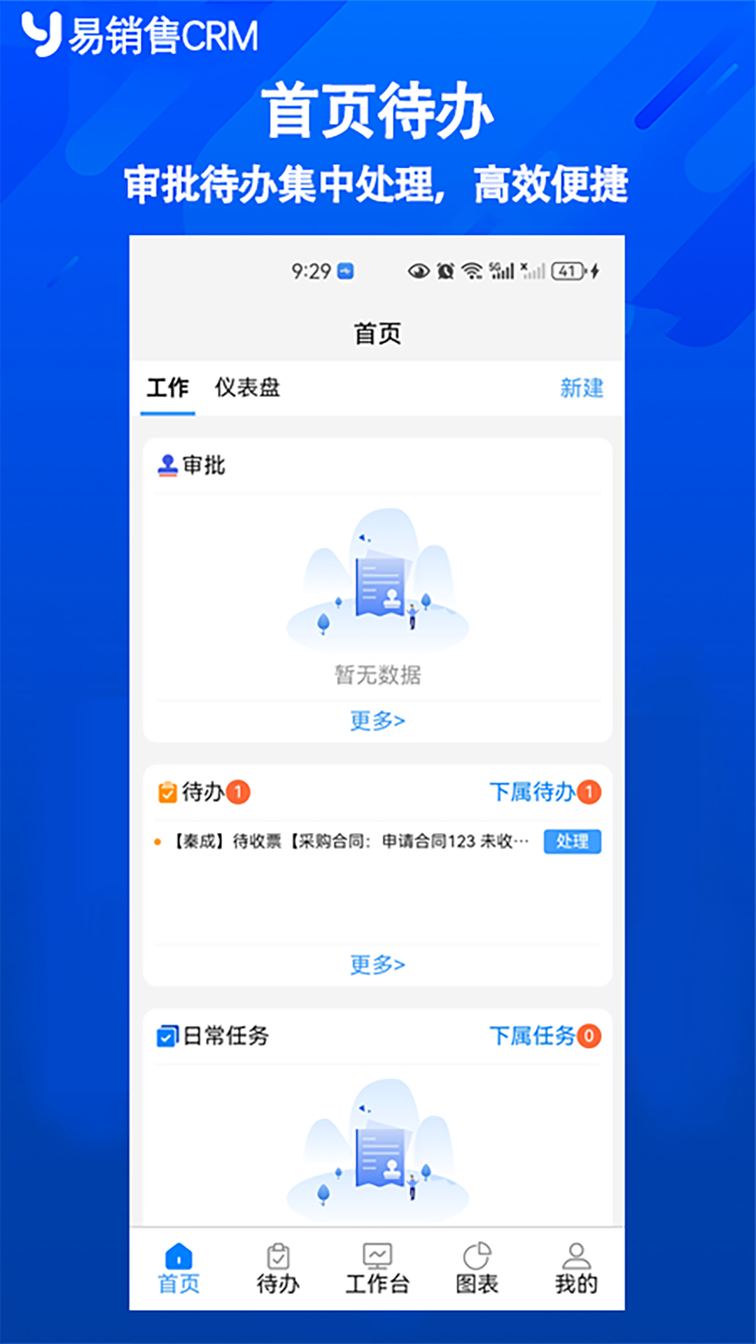精彩截图-易销售CRM2026官方新版