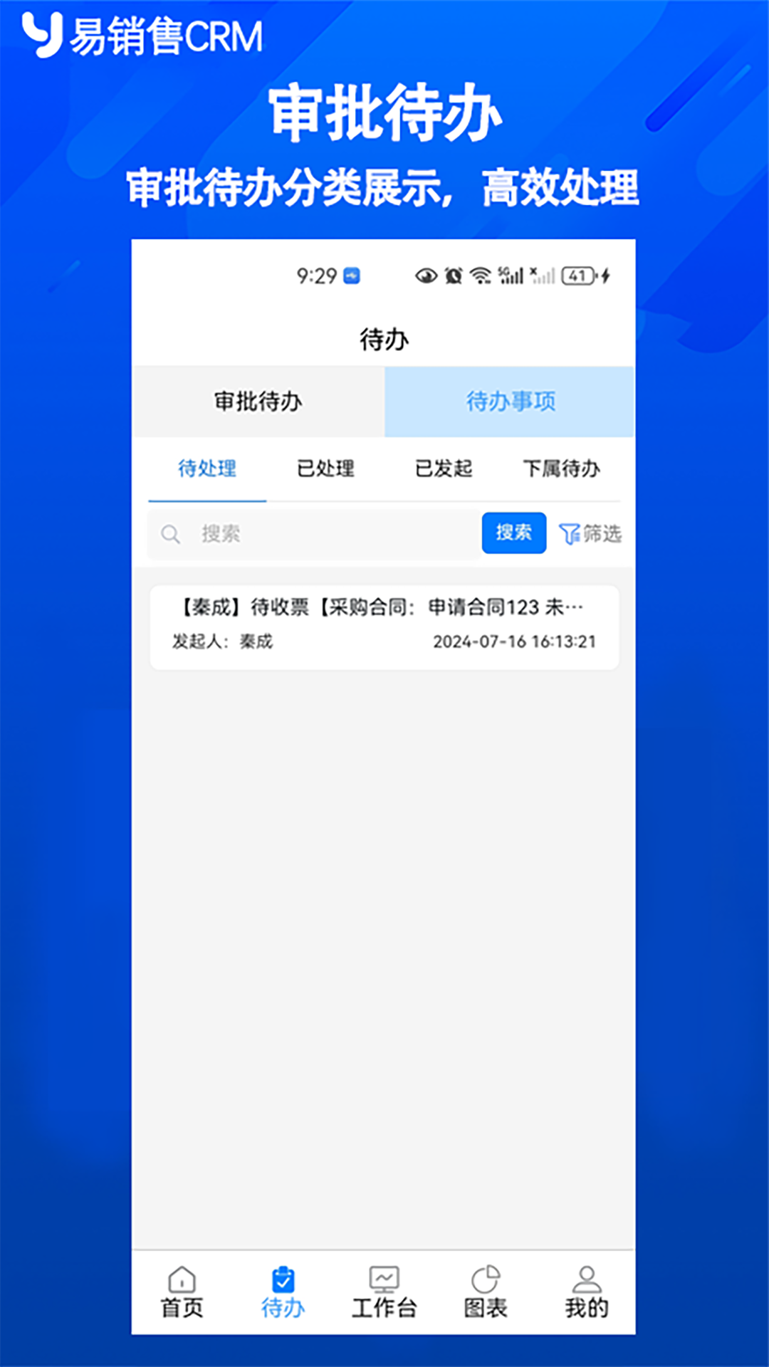 精彩截图-易销售CRM2026官方新版