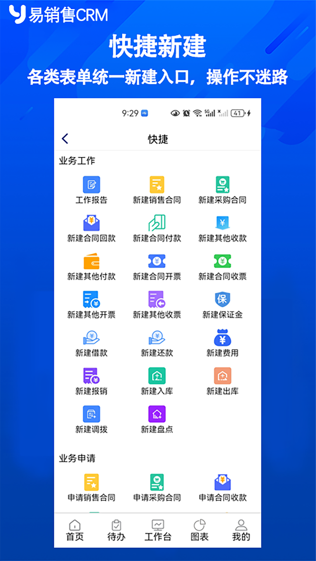 精彩截图-易销售CRM2026官方新版