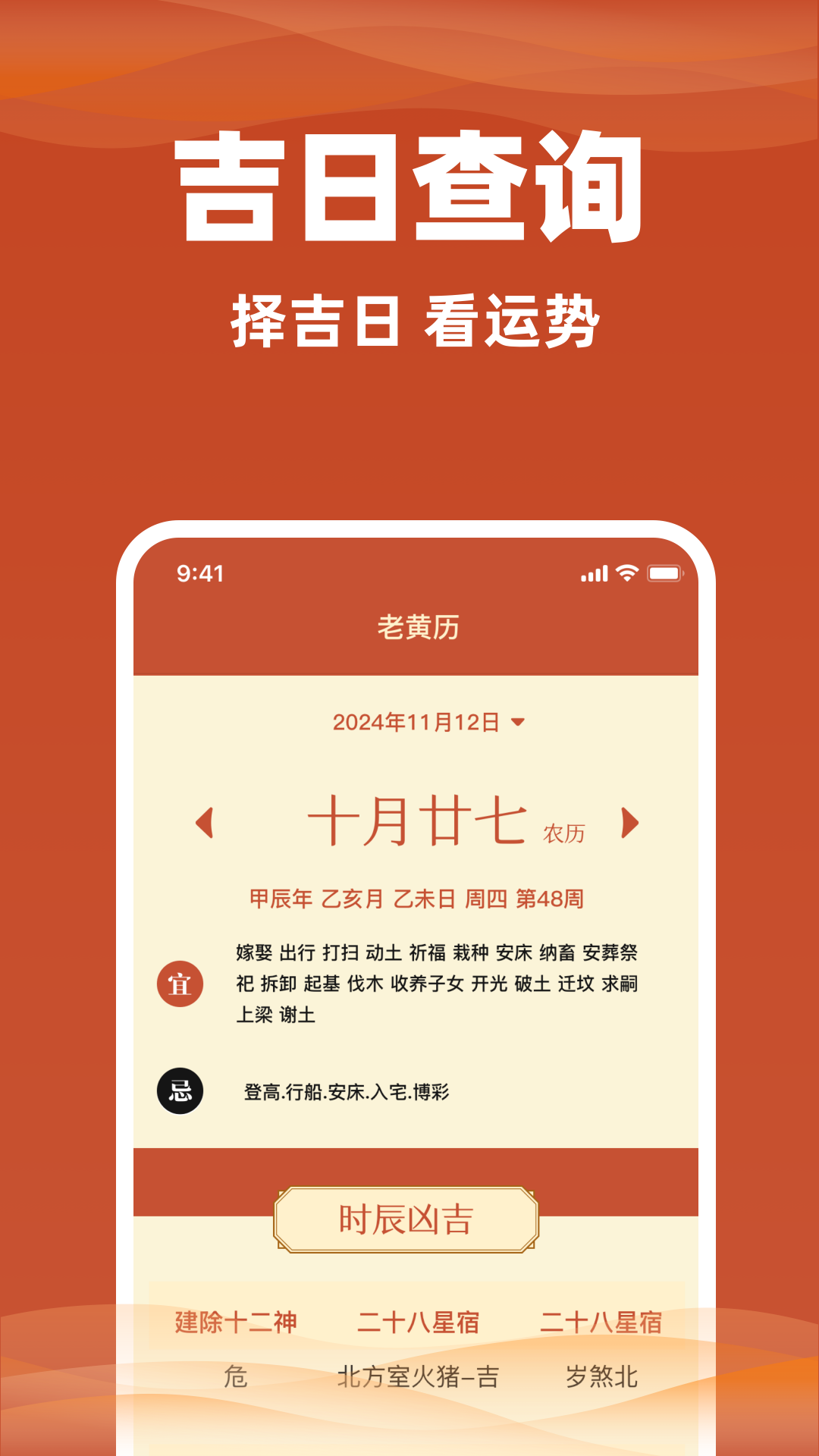 精彩截图-日历通老黄历2026官方新版