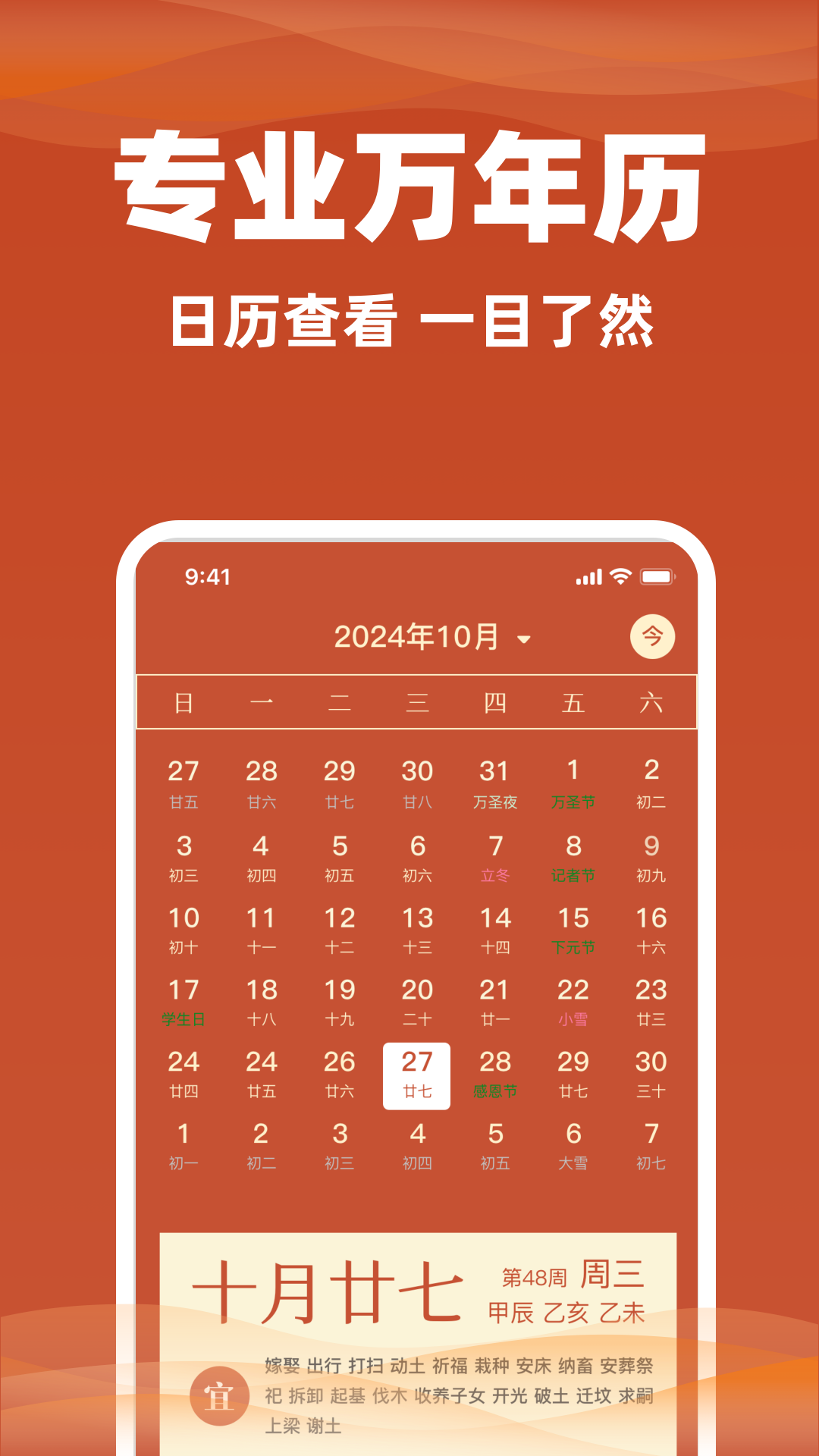 精彩截图-日历通老黄历2025官方新版