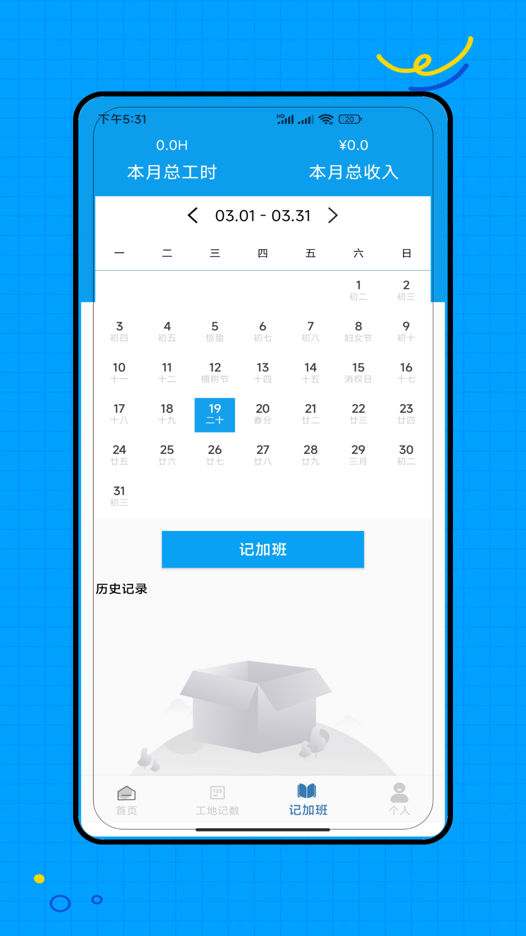 精彩截图-工地记工记加班2026官方新版
