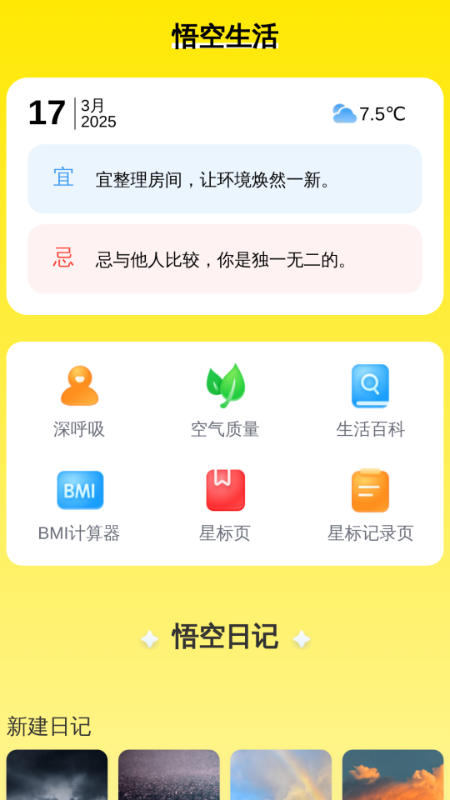 精彩截图-悟空放大王2026官方新版