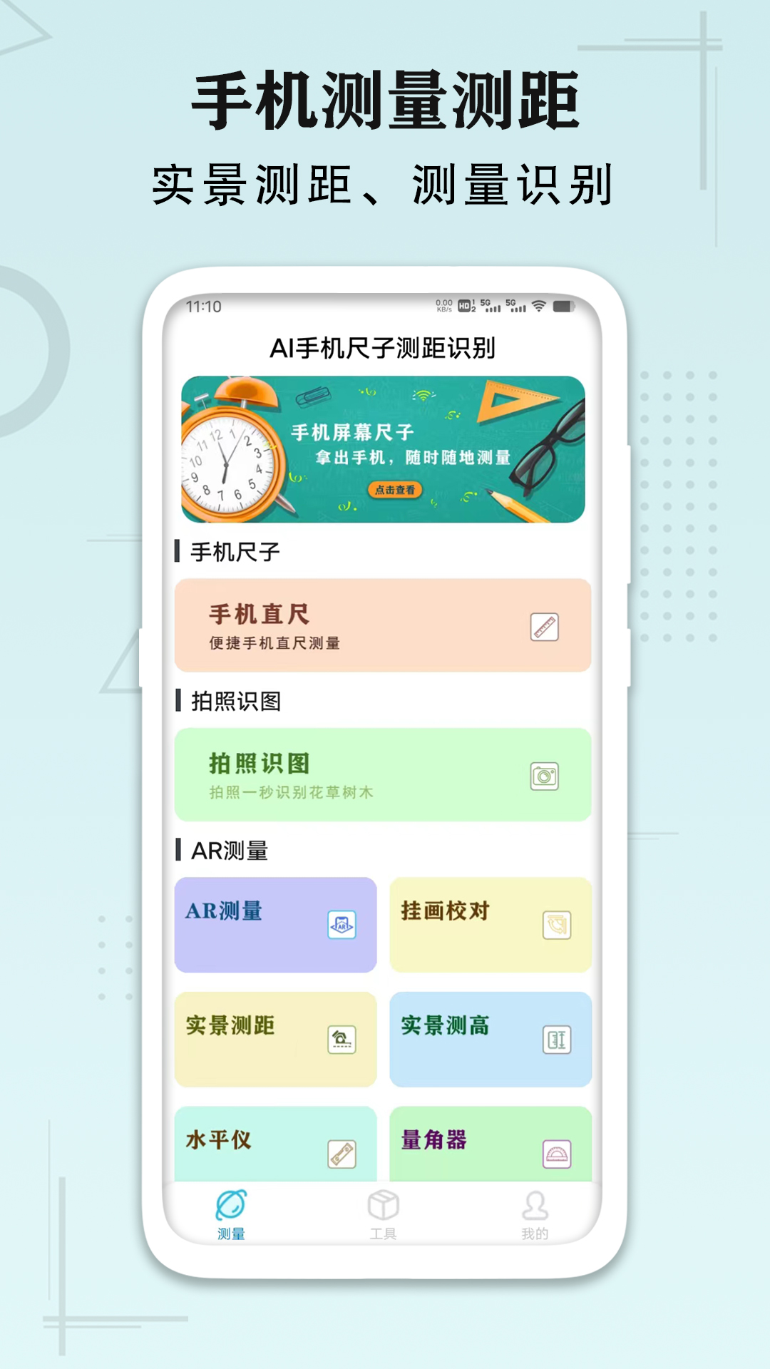 精彩截图-AI手机尺子测距识别2025官方新版