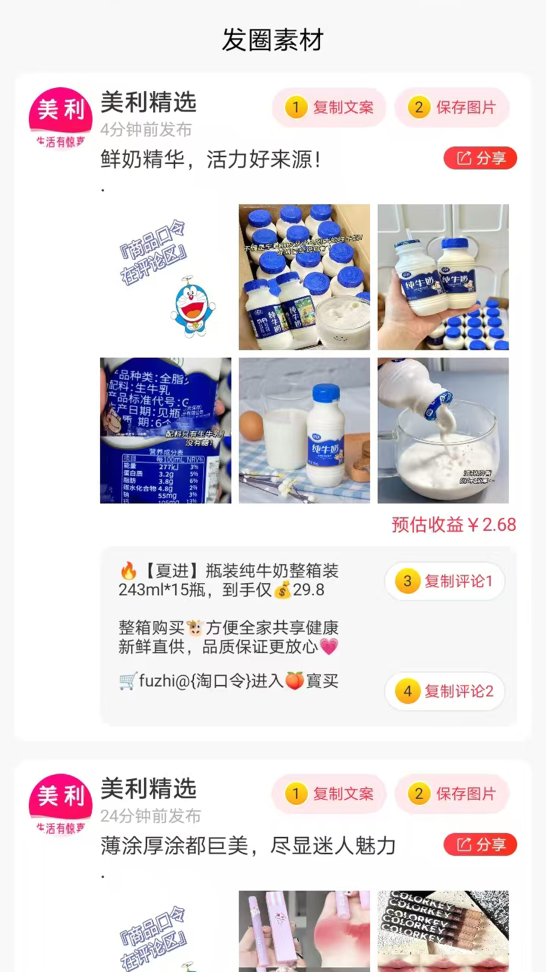 精彩截图-美利2025官方新版