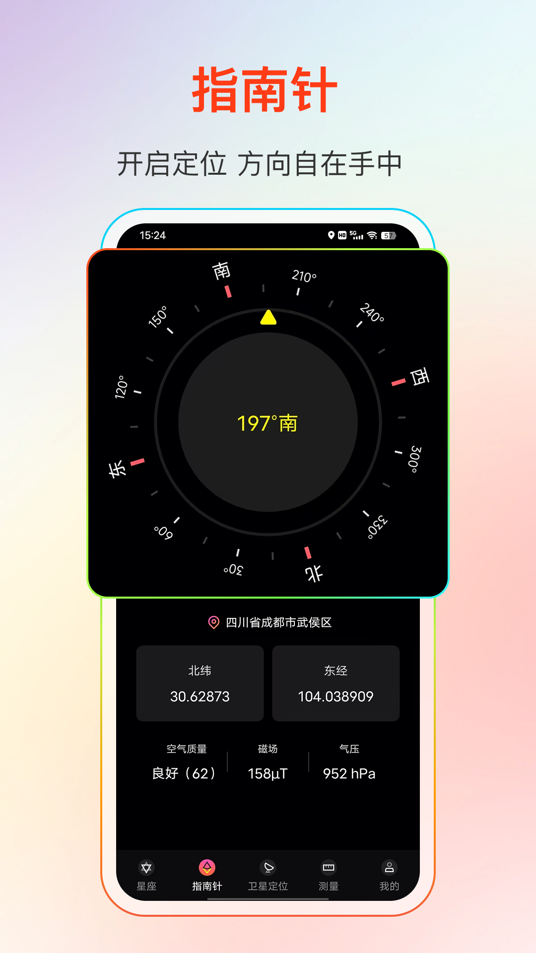 精彩截图-GPS卫星频道2026官方新版