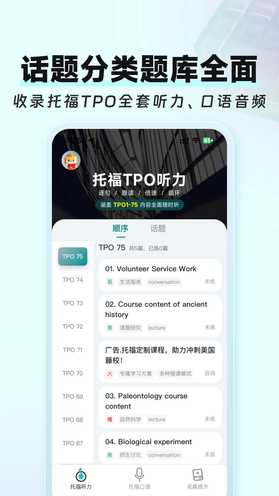 精彩截图-托福TPO精听2026官方新版