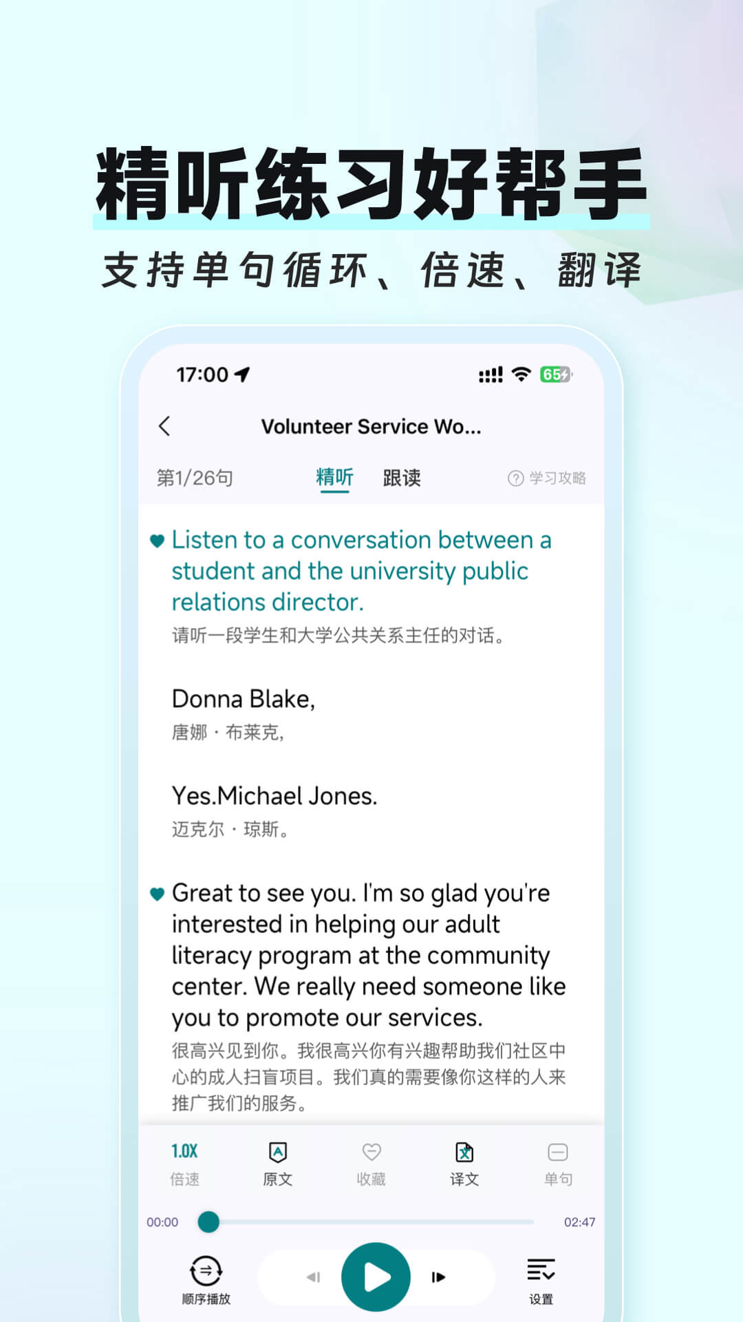 精彩截图-托福TPO精听2026官方新版