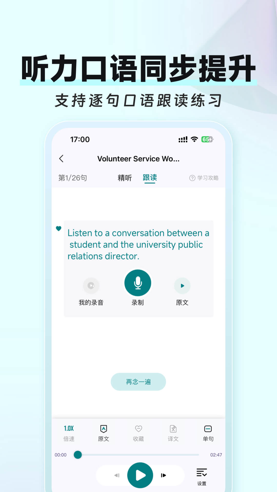精彩截图-托福TPO精听2026官方新版