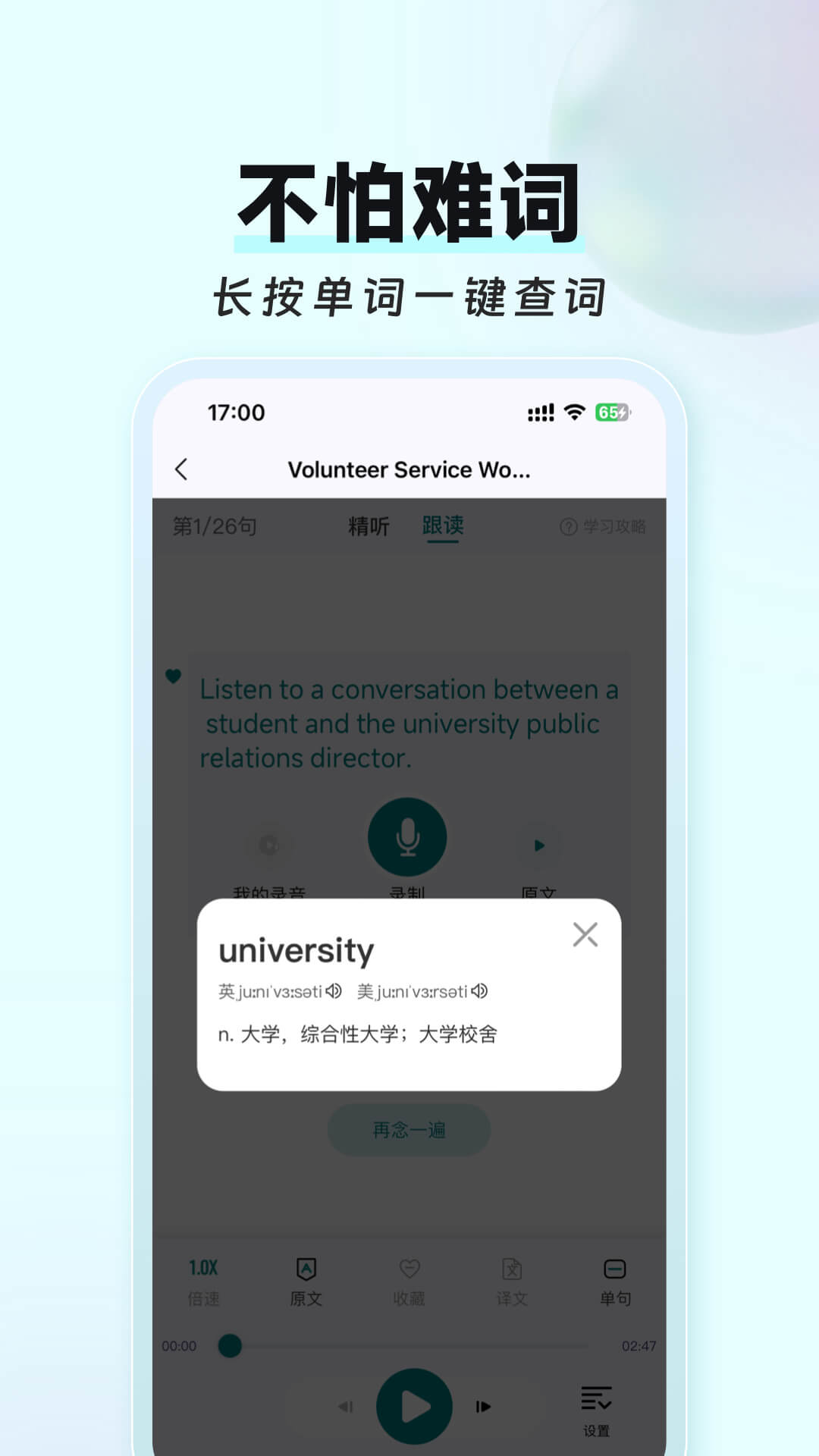 精彩截图-托福TPO精听2026官方新版
