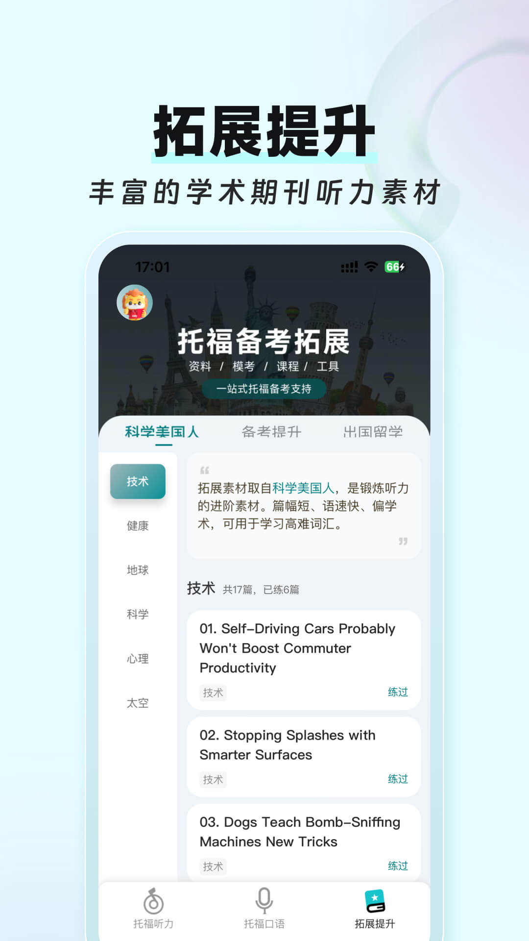 精彩截图-托福TPO精听2026官方新版