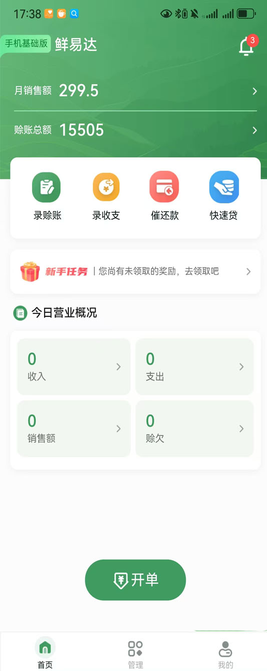精彩截图-易点发2025官方新版