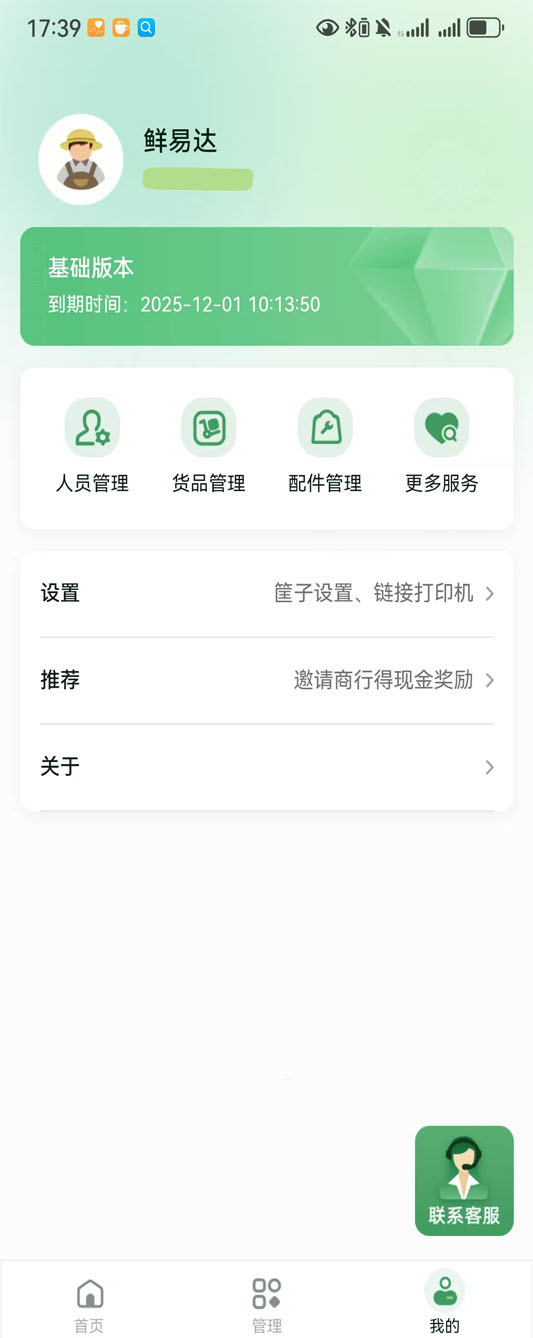 精彩截图-易点发2025官方新版