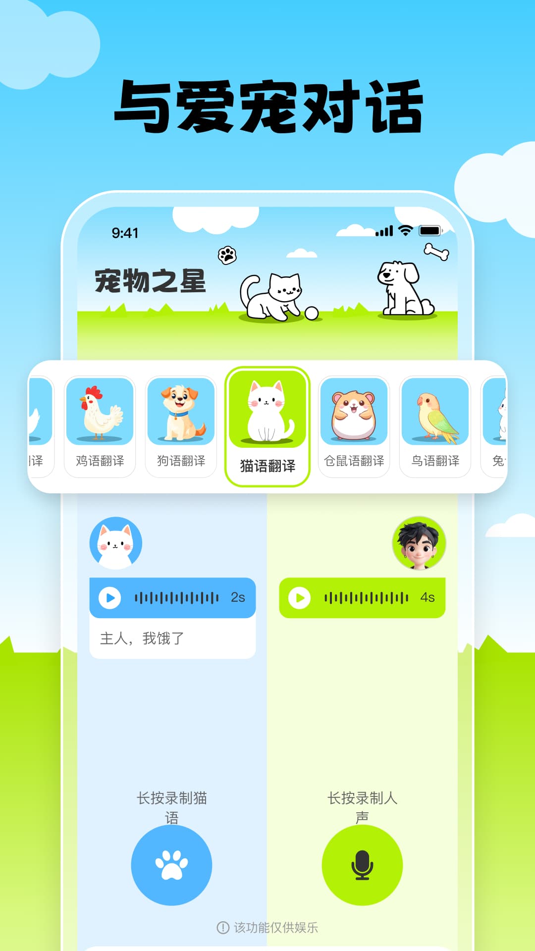 精彩截图-猫语翻译器免费2025官方新版