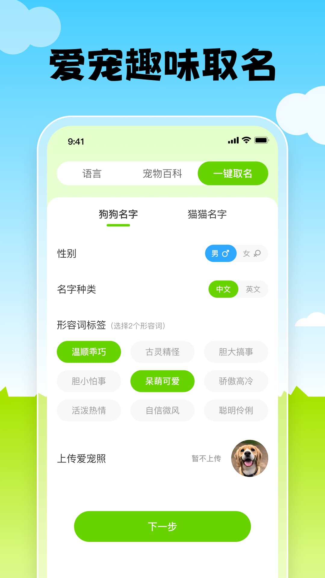 精彩截图-猫语翻译器免费2025官方新版