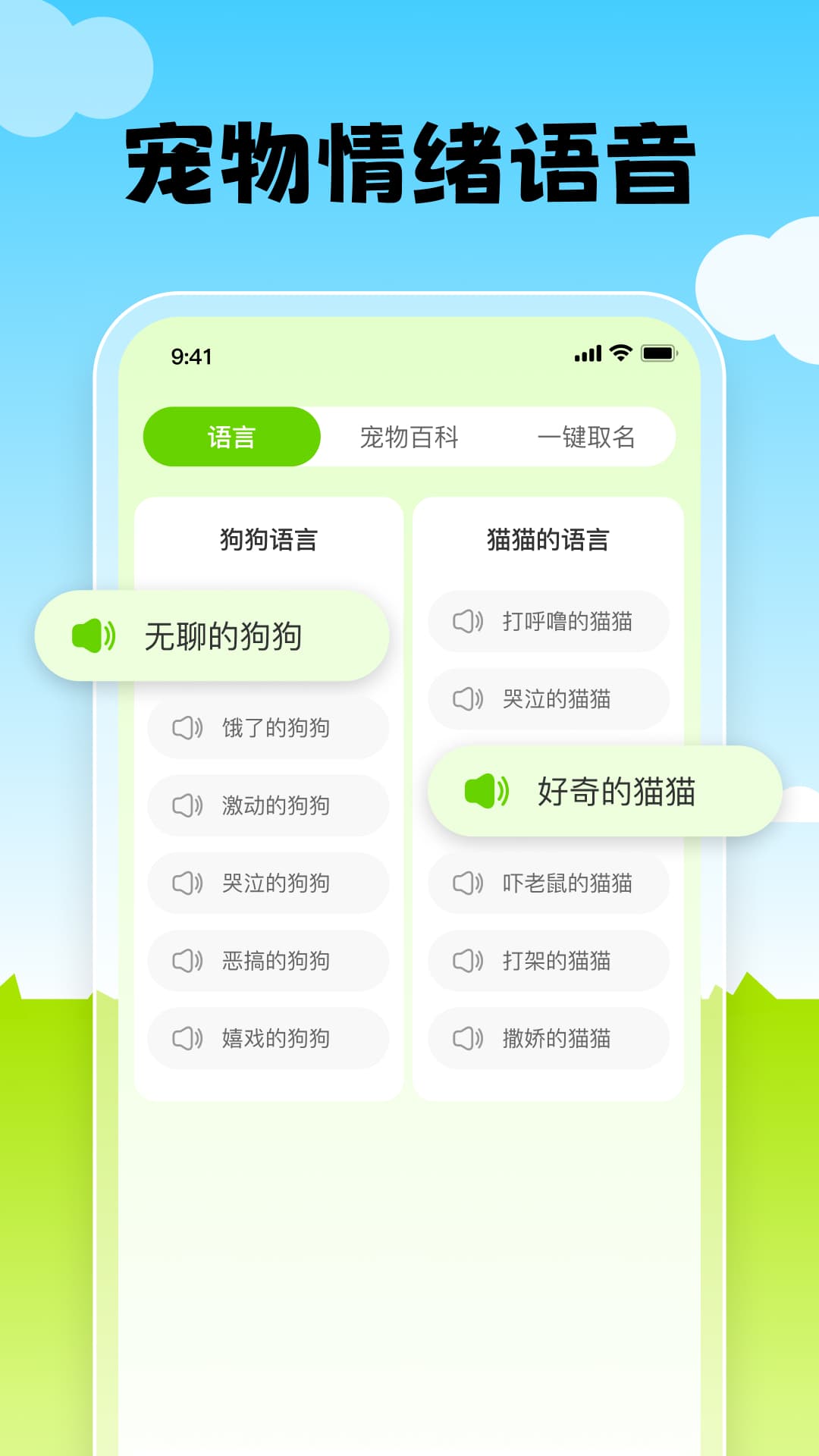 精彩截图-猫语翻译器免费2026官方新版