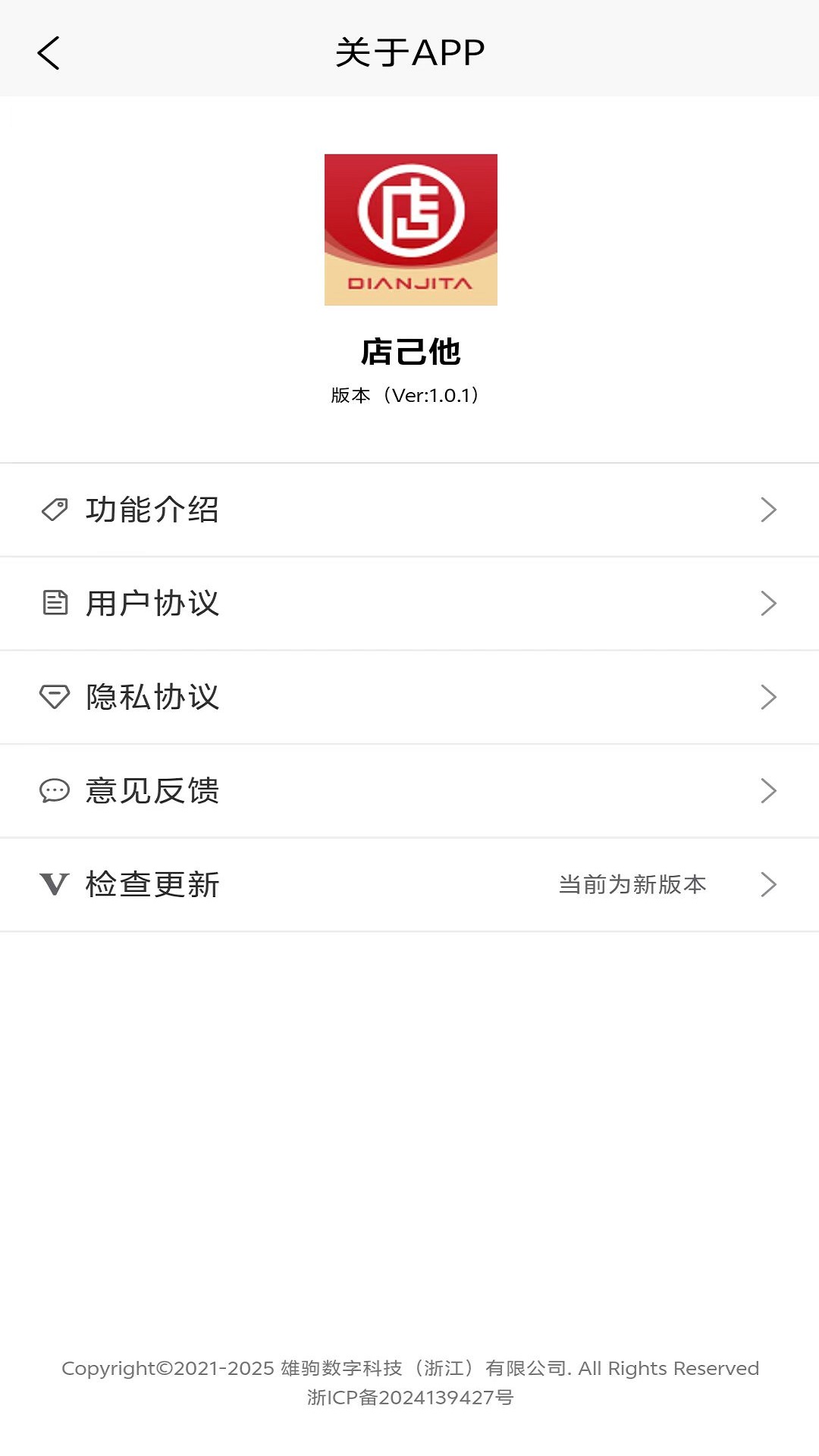 精彩截图-店己他2026官方新版