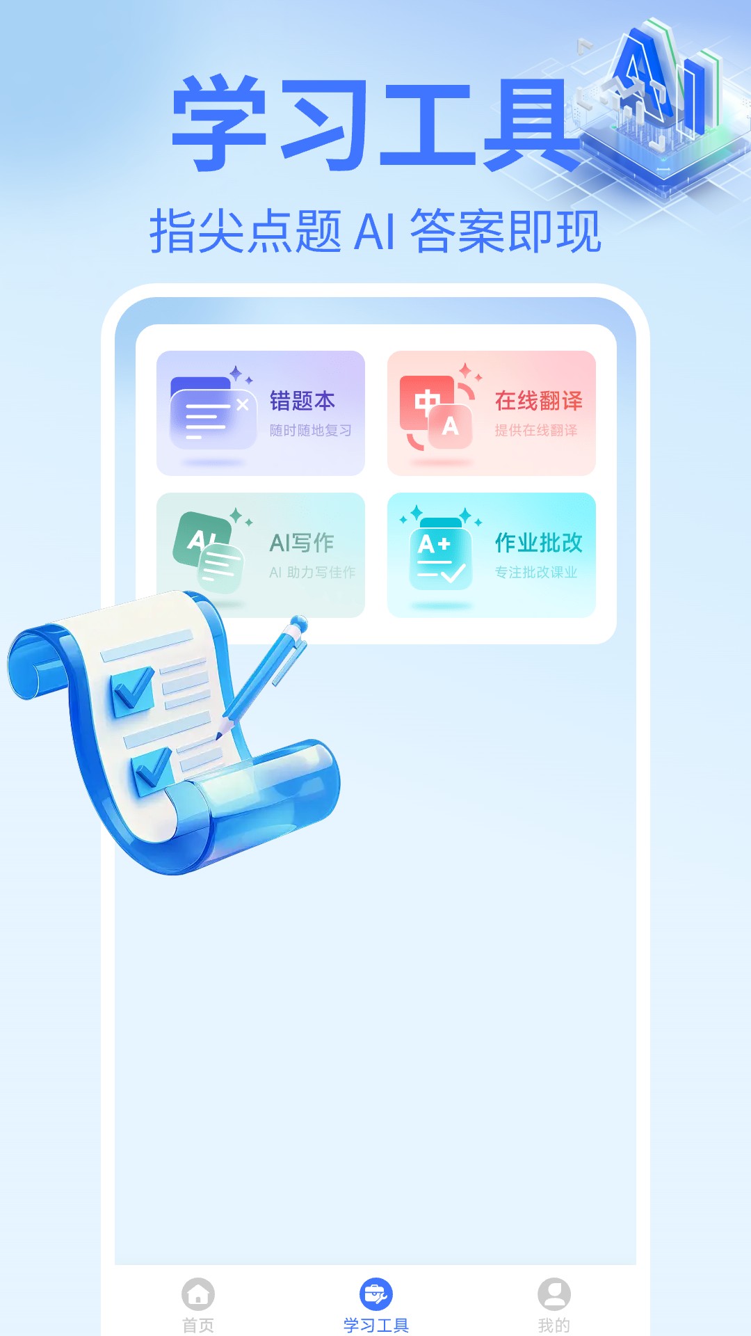 精彩截图-快答题2026官方新版