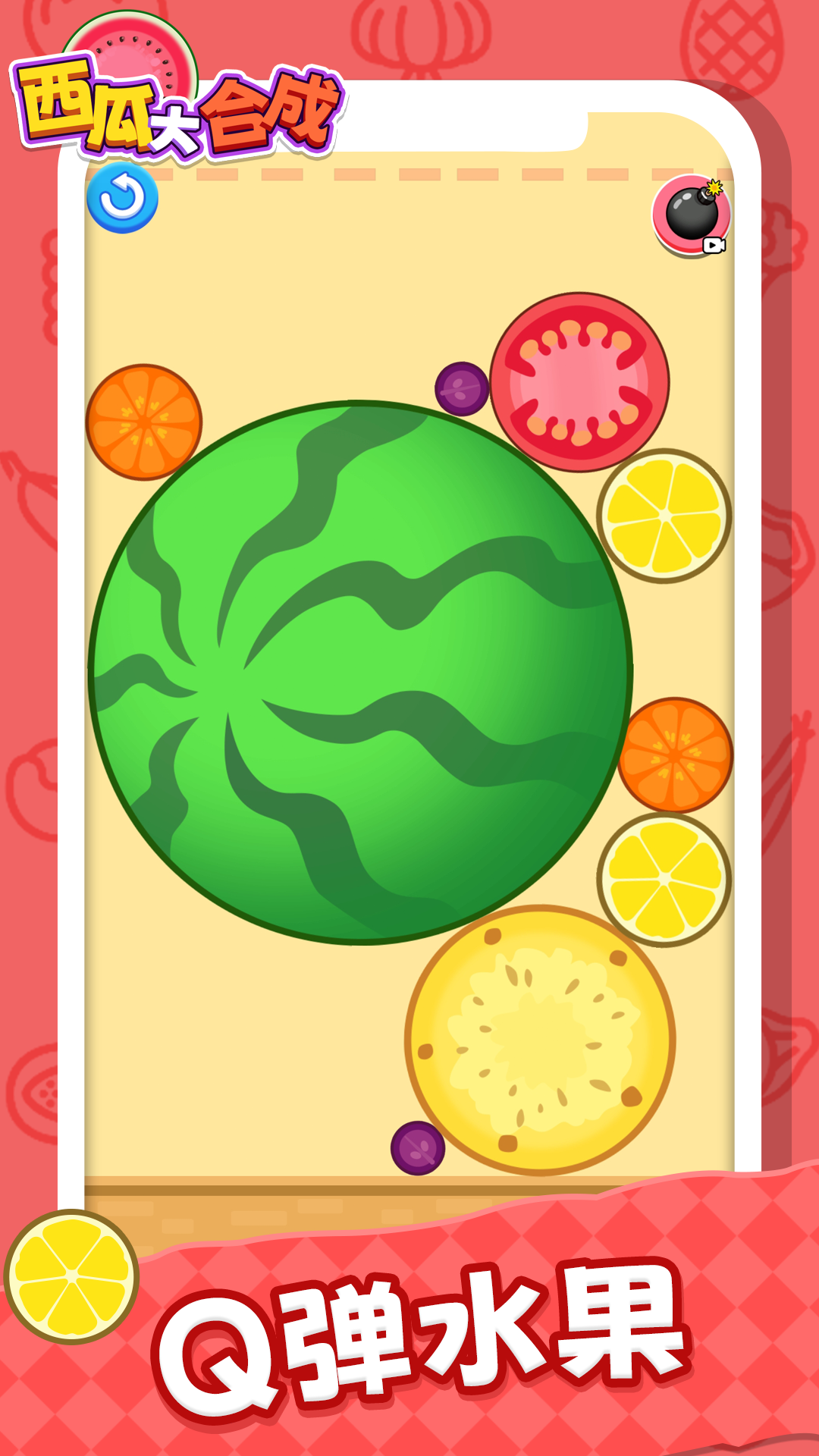 精彩截图-西瓜大合成2026官方新版